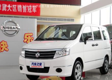 2011款 1.5L 手动舒适型7座 国IV拆车件客服台