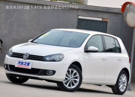 2012款 1.4TSI 自动舒适型拆车件客服台