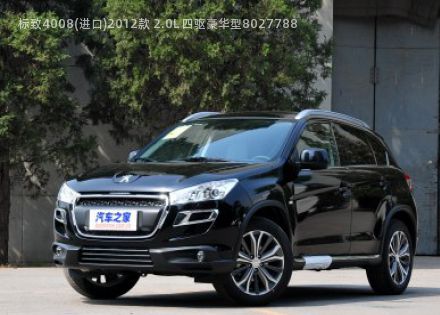 标致4008(进口)2012款 2.0L 四驱豪华型拆车件