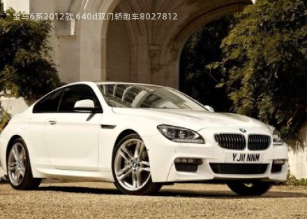 2012款 640d双门轿跑车拆车件客服台