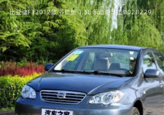 2012款 节能版 1.5L 手动豪华型拆车件客服台