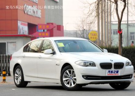 宝马5系2012款 520Li 典雅型拆车件