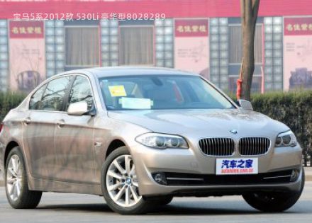 2012款 530Li 豪华型