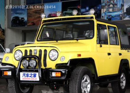 2010款 2.0L CK拆车件客服台