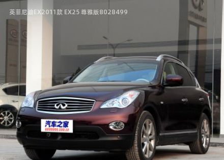 2011款 EX25 尊雅版