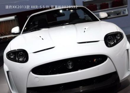 2013款 XKR-S 5.0L 敞篷版拆车件客服台