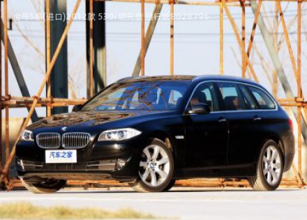 2012款 530i 领先型 旅行版拆车件客服台