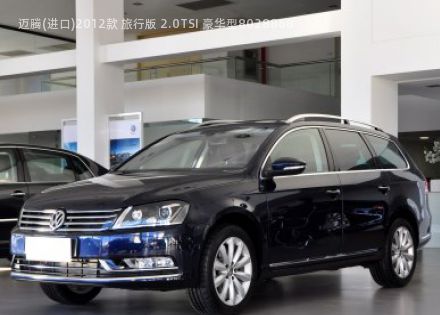 迈腾(进口)2012款 旅行版 2.0TSI 豪华型拆车件