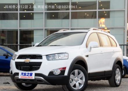 2012款 2.4L 两驱城市版 5座拆车件客服台