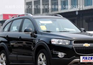 科帕奇2012款 2.4L 四驱城市导航版 5座拆车件