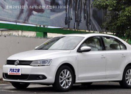 速腾2012款 1.6L 自动舒适型拆车件