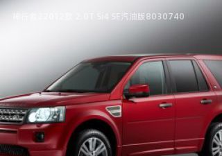 2012款 2.0T Si4 SE汽油版拆车件客服台