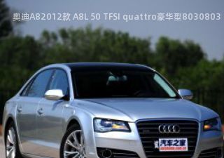 2012款 A8L 50 TFSI quattro豪华型拆车件客服台