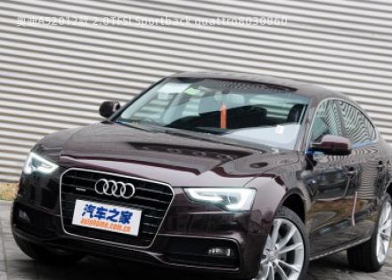 2012款 2.0TFSI Sportback quattro拆车件客服台