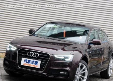 2012款 2.0TFSI Sportback quattro