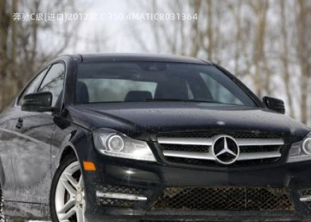 2012款 C 350 4MATIC拆车件客服台