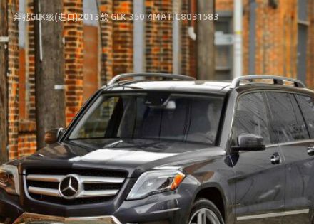 2013款 GLK 350 4MATIC拆车件客服台