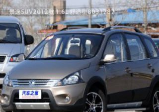 景逸SUV2012款 1.6L 舒适型拆车件