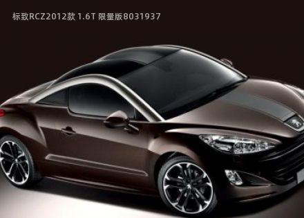 2012款 1.6T 限量版拆车件客服台
