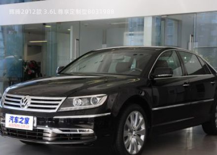2012款 3.6L 尊享定制型拆车件客服台