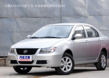 力帆6202012款 1.5L 手动舒适A型拆车件