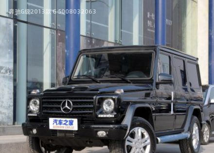 2013款 G 500拆车件客服台