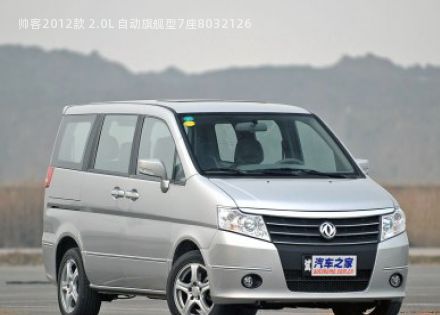 帅客2012款 2.0L 自动旗舰型7座拆车件