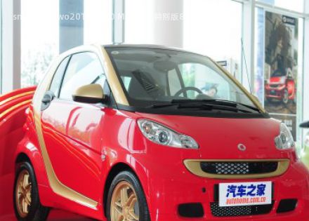 2012款 1.0 MHD龙年特别版