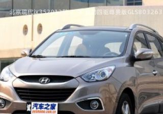 北京现代ix352012款 2.0L 自动四驱尊贵版GLS拆车件