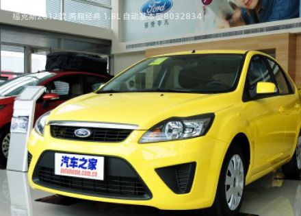 福克斯2012款 两厢经典 1.8L 自动基本型拆车件