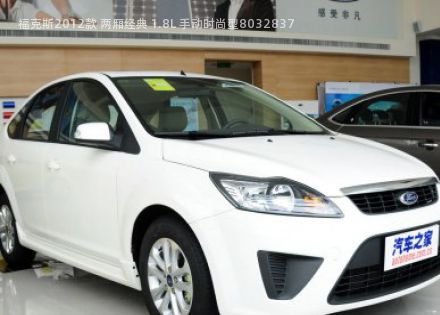 2012款 两厢经典 1.8L 手动时尚型拆车件客服台