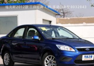 福克斯2012款 三厢经典 1.8L 手动基本型拆车件