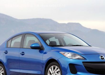 2012款 三厢 Skyactiv拆车件客服台