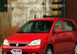 2012款 两厢 1.6L 自动标准型拆车件客服台