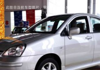 利亚纳2012款 三厢 1.6L 自动标准型拆车件