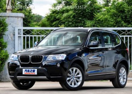 2012款 xDrive20i 豪华型拆车件客服台
