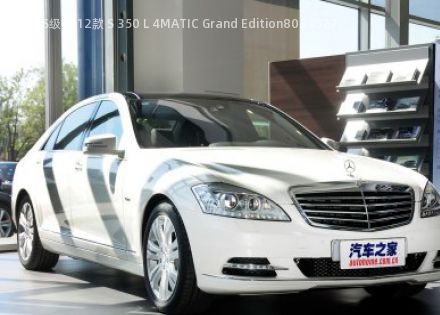 2012款 S 350 L 4MATIC Grand Edition拆车件客服台