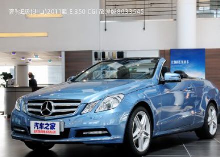 2011款 E 350 CGI 敞篷版拆车件客服台
