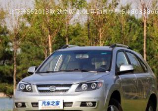 2013款 劲悦版 2.0L 手动尊享型 5座