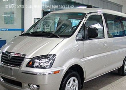 2007款 2.4L 手动11座优越版拆车件客服台