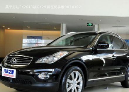 2013款 EX25 两驱优雅版