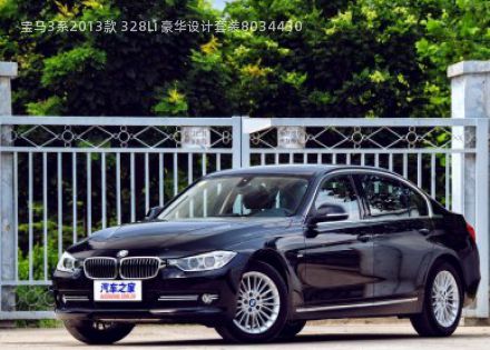 2013款 328Li 豪华设计套装拆车件客服台