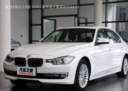 2013款 320Li 豪华设计套装拆车件客服台