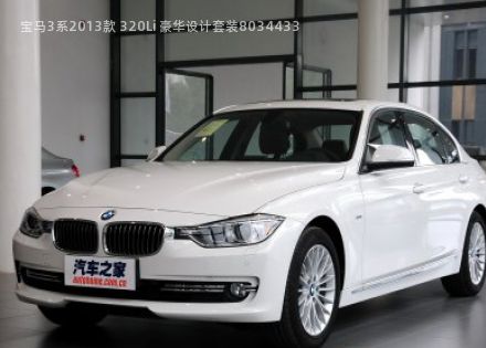 宝马3系2013款 320Li 豪华设计套装拆车件