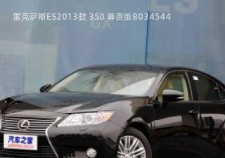 2013款 350 尊贵版拆车件客服台
