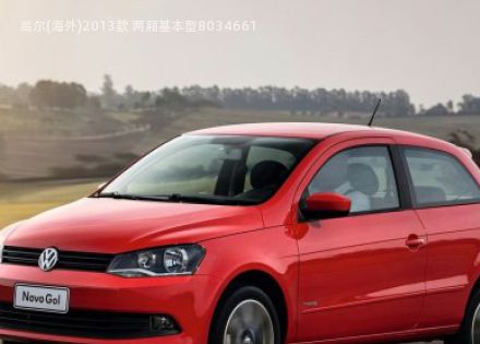 2013款 两厢基本型拆车件客服台