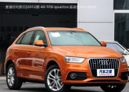 2012款 40 TFSI quattro 运动型拆车件客服台