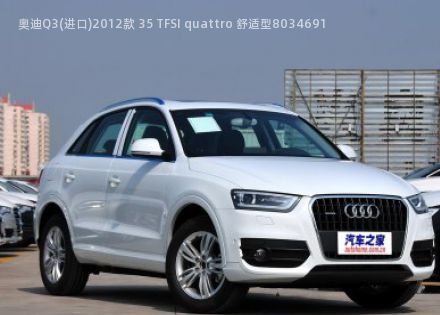 2012款 35 TFSI quattro 舒适型拆车件客服台