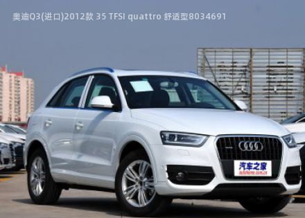 奥迪Q3(进口)2012款 35 TFSI quattro 舒适型拆车件