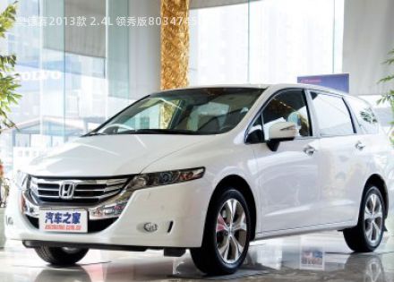 2013款 2.4L 领秀版拆车件客服台